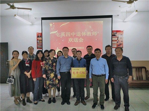 屯溪四中举行退休教师欢送会