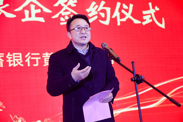   邮储银行黄山市分行举办企业家年会暨银企签约仪式