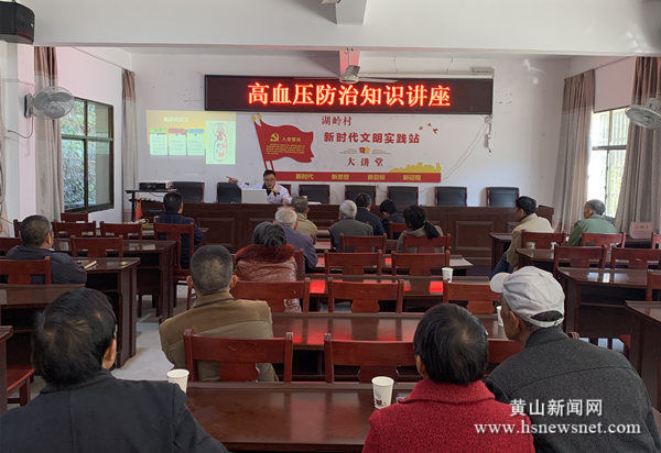 歙县岔口镇：讲座进乡村 健康你我他