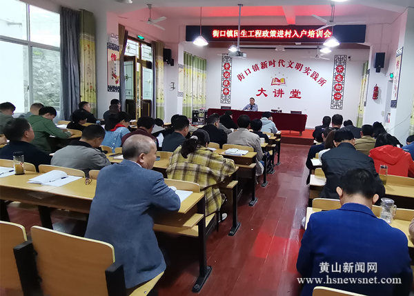 歙县街口镇织密民生工程宣传网