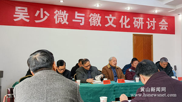 《吴少微与徽文化研讨会》在休宁召开