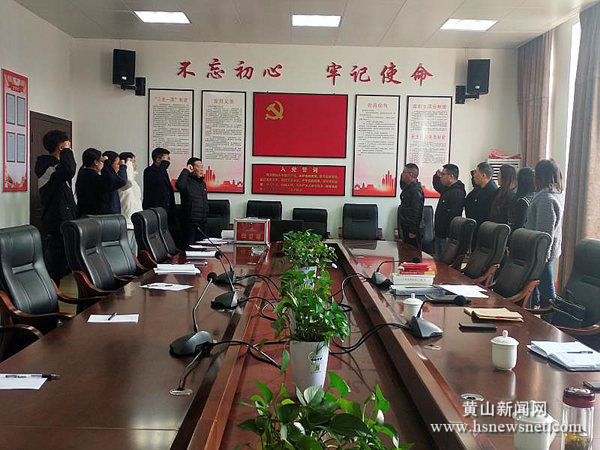 黄山健康职业技术学院成立党组织