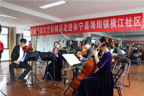 安徽乐团送“文化年货”到休宁
