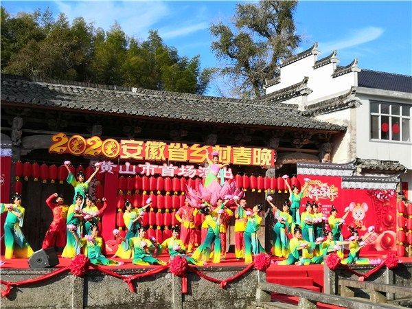 2020安徽省乡村春晚黄山市首场演出在祁门县箬坑乡八一村伦坑组成功举办