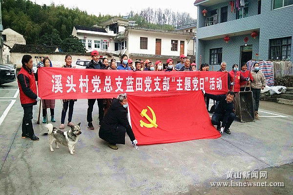 歙县溪头镇：主题党日扮靓人居环境整治风景线