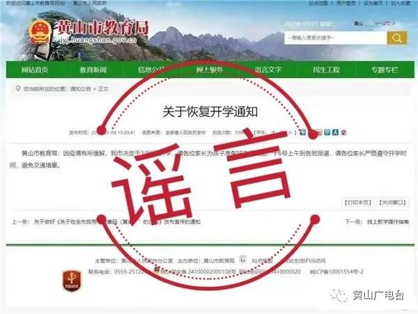 【辟谣】3月6日全市开学？谣言！