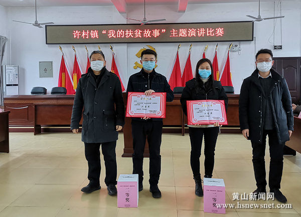 ​歙县许村镇举办“我的扶贫故事”主题演讲比赛