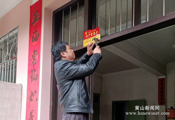 祁门凫峰镇：“共产党员户”挂牌 亮身份促担当