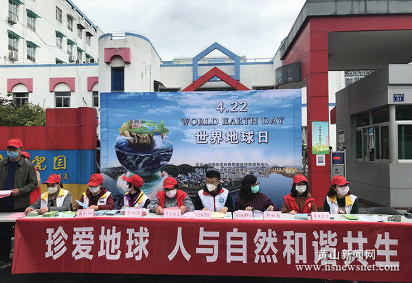 屯溪区昱东街道开展“世界地球日”主题宣传活动