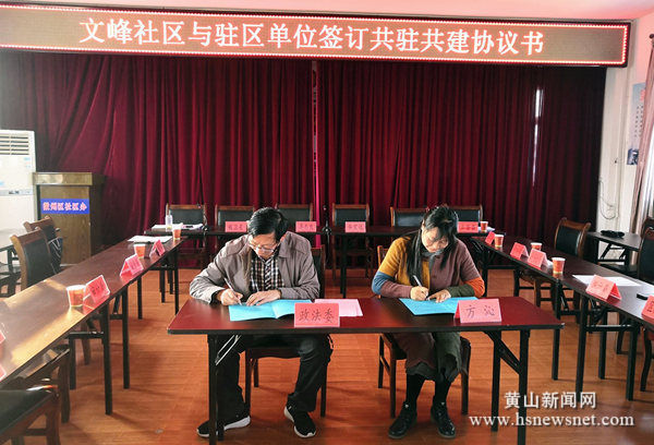 徽州区社区办召开党建联席会