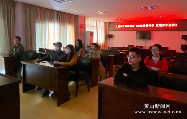 屯溪区昱东街道上新社区组织观看《绽放战疫青春·致敬青年榜样》直播
