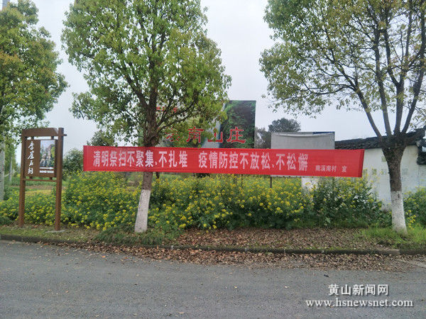屯溪区屯光镇：清明防疫防火两手抓两不误