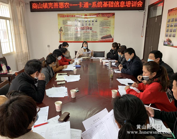 休宁县商山镇“三抓三强”提升惠农“一卡通”管理工作
