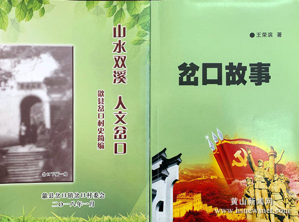 歙县岔口镇： “党建+乡贤”模式助力乡村振兴