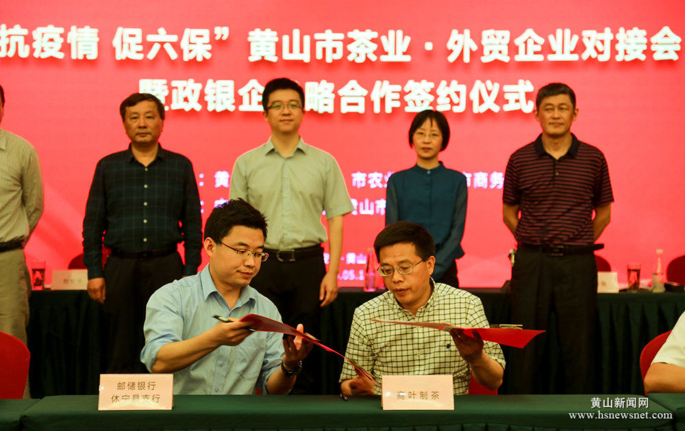 邮储银行黄山市分行：聚焦“抗疫情 促六保” 做好金融精准服务