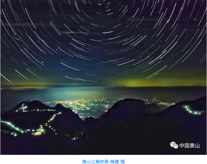 【赴一场夏日黄山的清凉之旅​】侯晏：看，黄山的夜