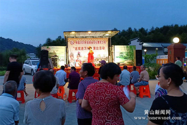 “送戏进万村”文艺演出走进黟县西递镇