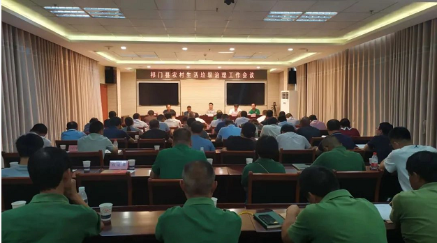 探索会议新模式 垃圾治理“一盘棋”