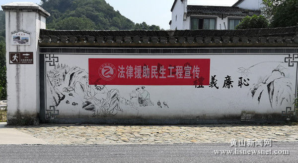 黟县美溪乡：法律援助提升群众获得感
