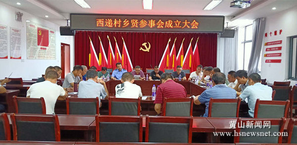 黟县西递镇：凝聚乡贤力量 激活自治动力