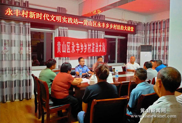 永丰司法所组织开展乡村法治大讲堂活动
