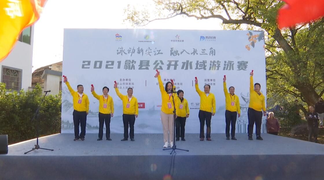 歙县公开水域游泳赛在南屏开赛