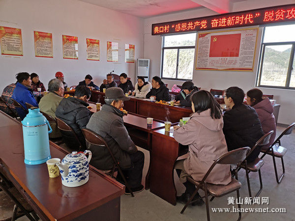 休宁县齐云山镇：汇聚一堂话脱贫 感恩奋进新征程