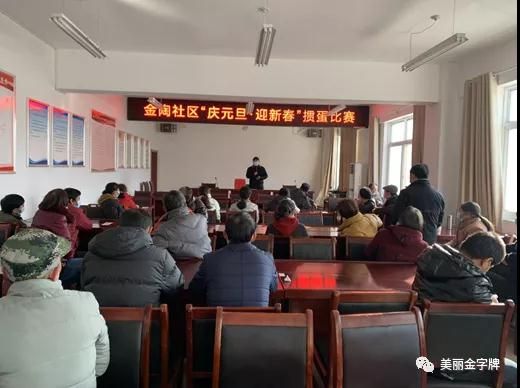 “庆元旦 迎新春” 祁门县金字牌镇金陶社区开展趣味掼蛋比赛