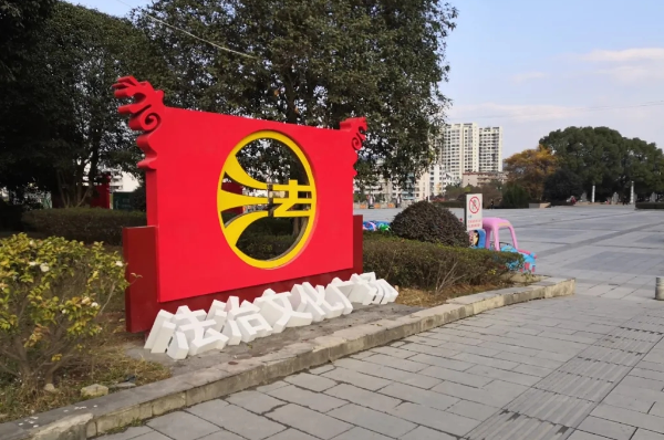 祁门：打造法治文化广场 助推法治祁门建设