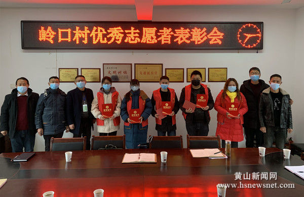 歙县绍濂乡岭口村：表彰优秀志愿者弘扬好村风