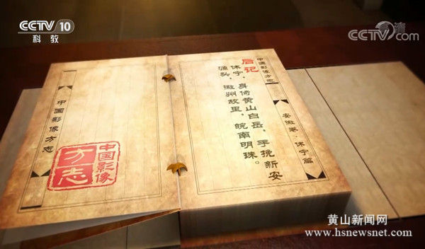央视《中国影像方志》展播休宁