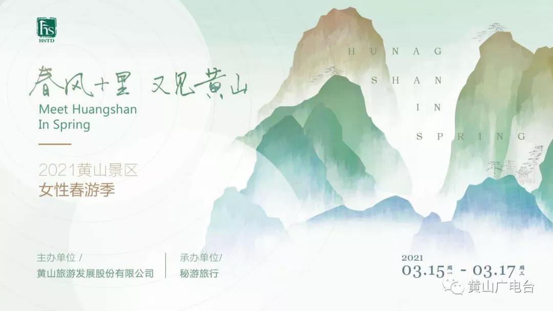 春游江淮请您来│山岳“她”度假，黄山再出发