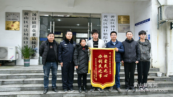 黄山区汤口镇：调解为民暖人心