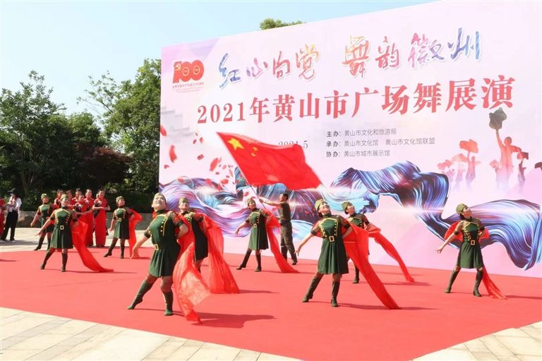 红心向党 舞韵徽州