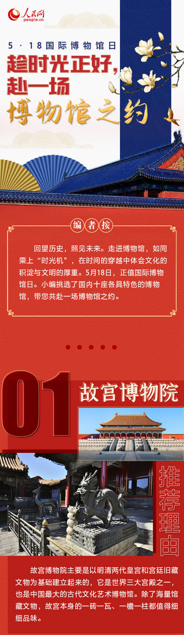 5·18国际博物馆日 趁时光正好，赴一场博物馆之约