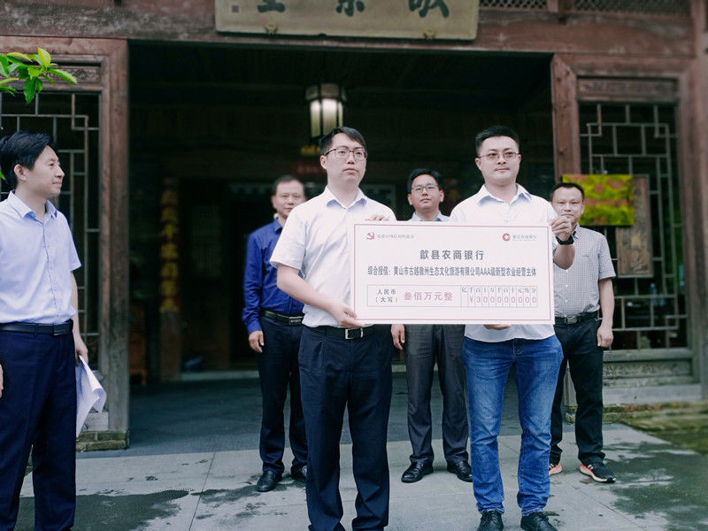 歙县：“三信联动”  产业发展注“金流”