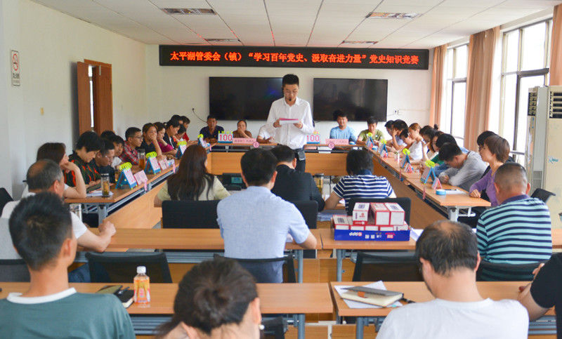 黄山区太平湖管委会（镇）：开展“学习百年党史、汲取奋进力量”党史知识竞赛活动