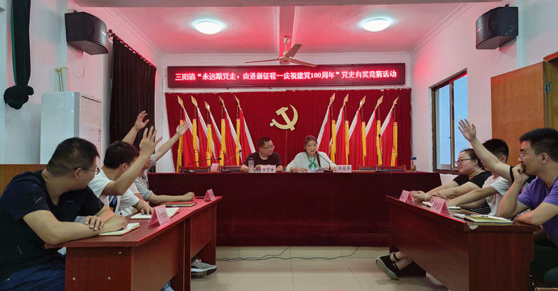 歙县三阳镇：以赛促学 开展党史知识竞赛活动