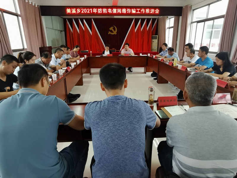 黟县美溪乡：“1+2+3”织密防范电信网络诈骗安全网