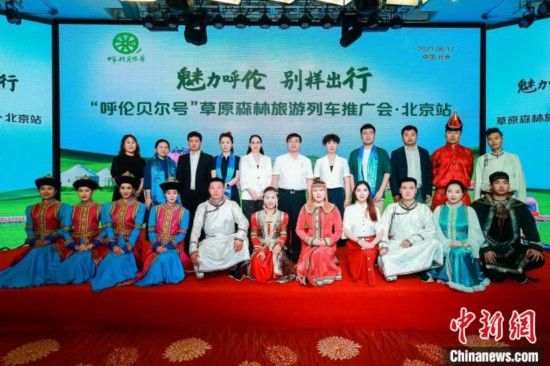 草原森林旅游列车“呼伦贝尔号”向民众发出“邀约”