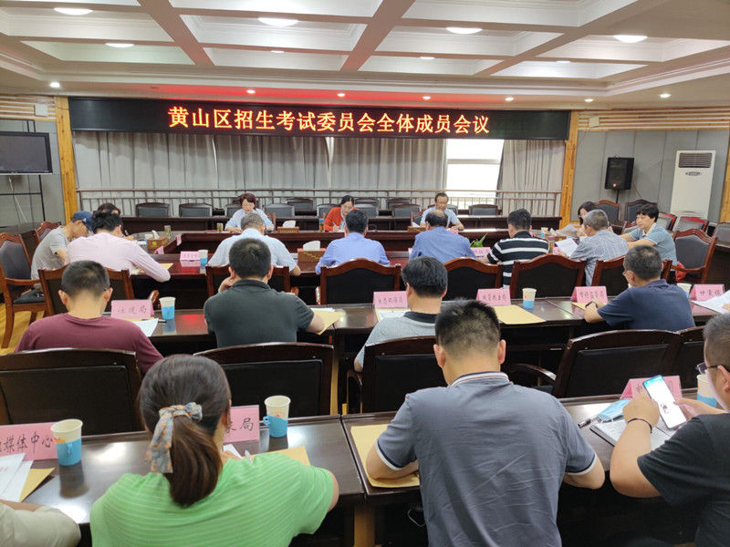 黄山区：护航高考让梦想扬帆远航