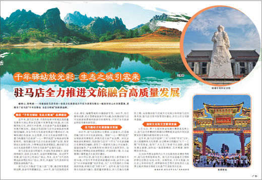 千年驿站放光彩   生态之城引客来 驻马店全力推进文旅融合高质量发展