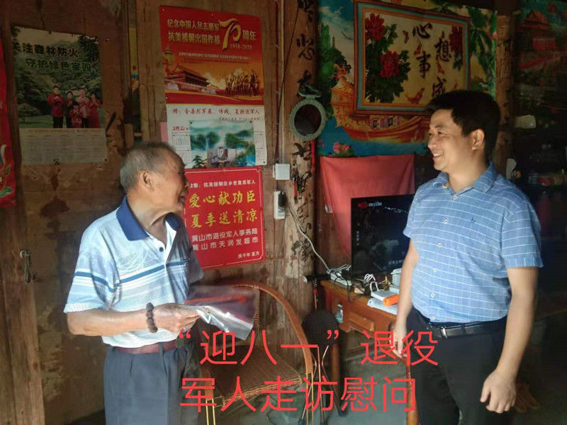 祁门县闪里镇：我为群众办实事之  “八一”开展慰问活动
