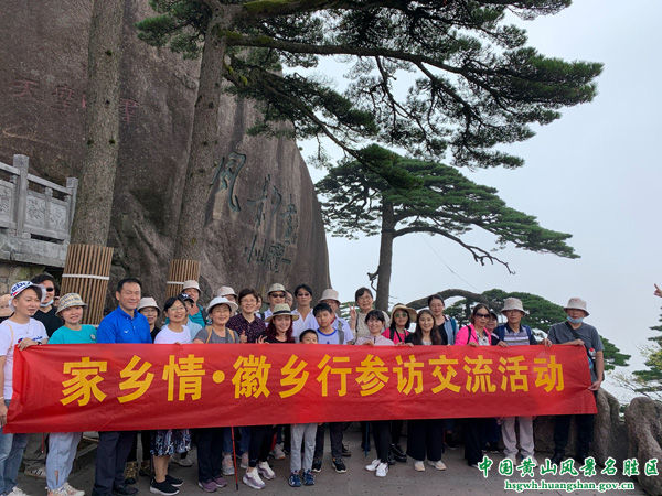 交流聚同心，“小家”连“大家” 皖台联姻家庭参访黄山海峡两岸交流基地