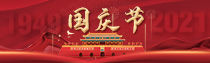 专题 | 热烈庆祝中华人民共和国成立七十二周年
