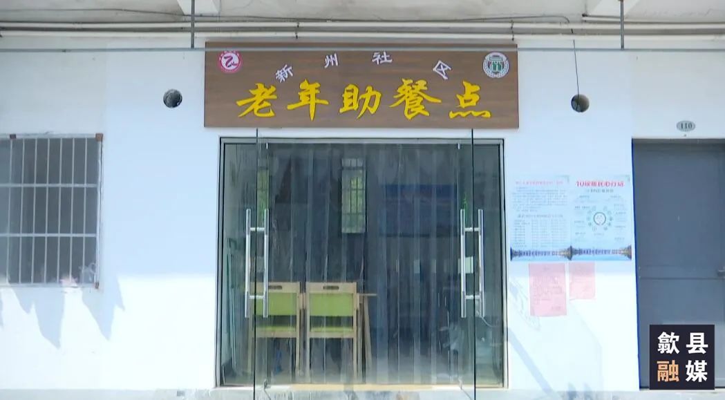 【暖民心 见行动】歙县：30个老年食堂、老年助餐点全部建成