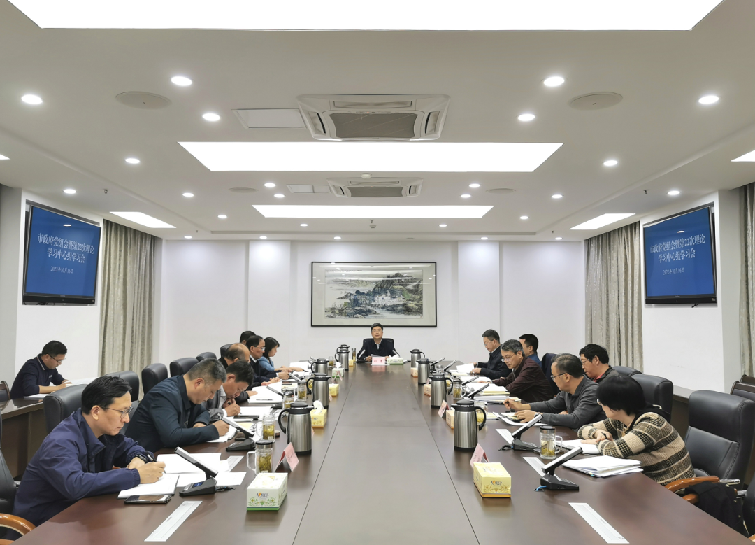 市政府召开会议！学习宣传贯彻党的二十大报告精神