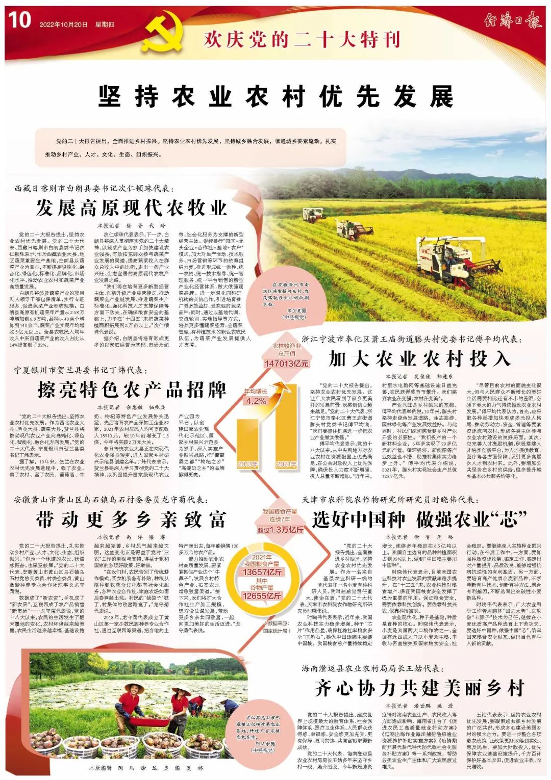 【经济日报】二十大代表龙守菊：带动更多乡亲致富