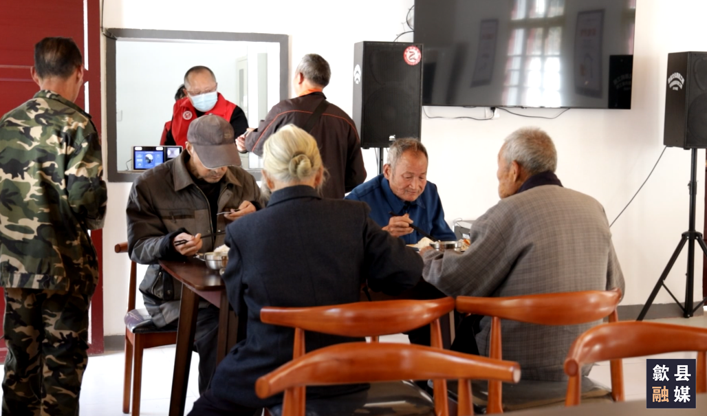 【暖民心 见行动】歙县岔口镇：老年食堂 幸福晚年“好味道”
