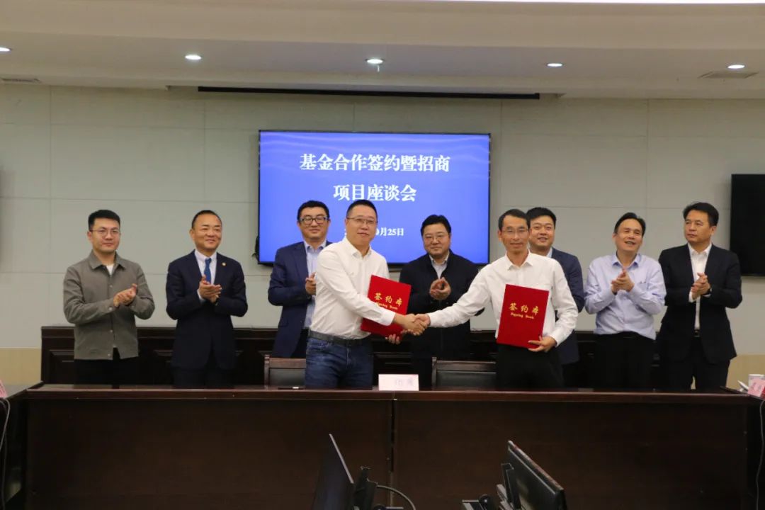 屯溪区召开基金合作签约暨招商项目座谈会